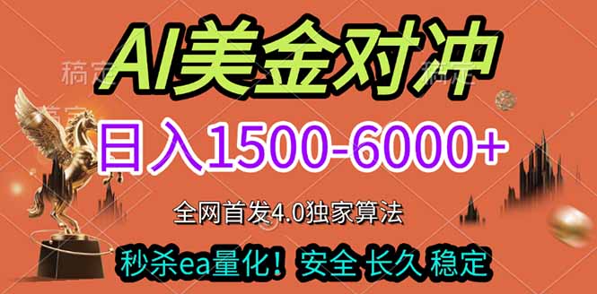 2026美金搬砖独家首发！日入1500-6000+，全职副业双赛道，告别死工资躺赚财富！网赚库-项目库-轻创网-中创网-福缘网-冒泡网-资源之家-魔方项目库网赚库
