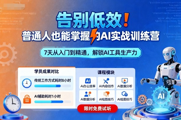 告别低效！普通人也能掌握的AI实战训练营网赚库-项目库-轻创网-中创网-福缘网-冒泡网-资源之家-魔方项目库网赚库