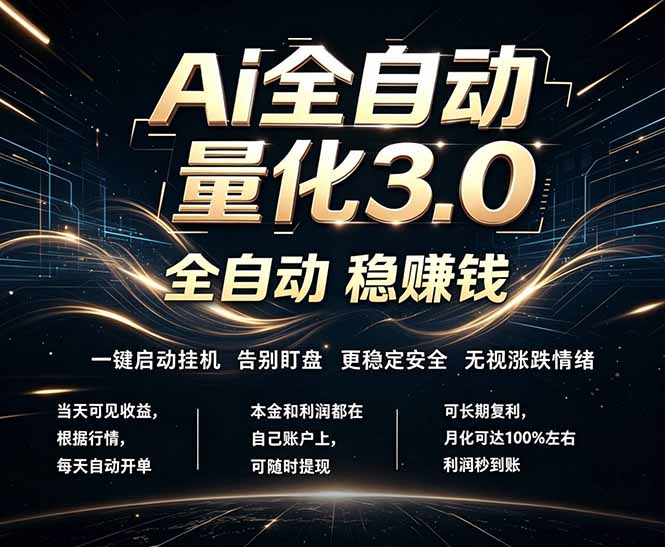 EA黄金量化，全天无人值守，24小时不停干，小白轻松操作，日入1000+网赚库-项目库-轻创网-中创网-福缘网-冒泡网-资源之家-魔方项目库网赚库