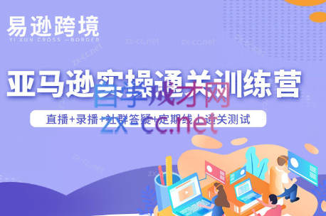 老陈聊跨境·亚马逊实操通关训练营(更新3月)网赚库-项目库-轻创网-中创网-福缘网-冒泡网-资源之家-魔方项目库网赚库