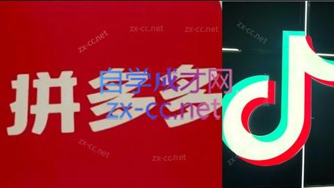 老陶电商·拼多多+抖音小店无货源开店(更新11月)网赚库-项目库-轻创网-中创网-福缘网-冒泡网-资源之家-魔方项目库网赚库