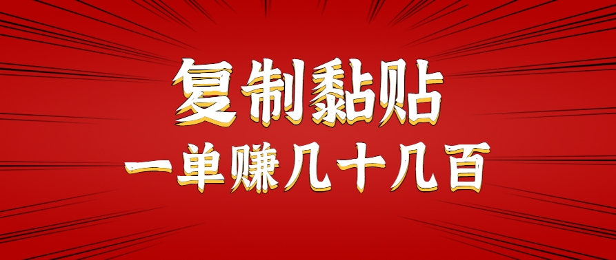 只需复制黏贴就能赚钱的项目，零成本零门槛超简单副业，一天赚几十几百。网赚库-项目库-轻创网-中创网-福缘网-冒泡网-资源之家-魔方项目库网赚库