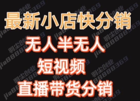 最新收费2680元快手一键搬运短视频矩阵带货赚佣金月入万起网赚库-项目库-轻创网-中创网-福缘网-冒泡网-资源之家-魔方项目库网赚库