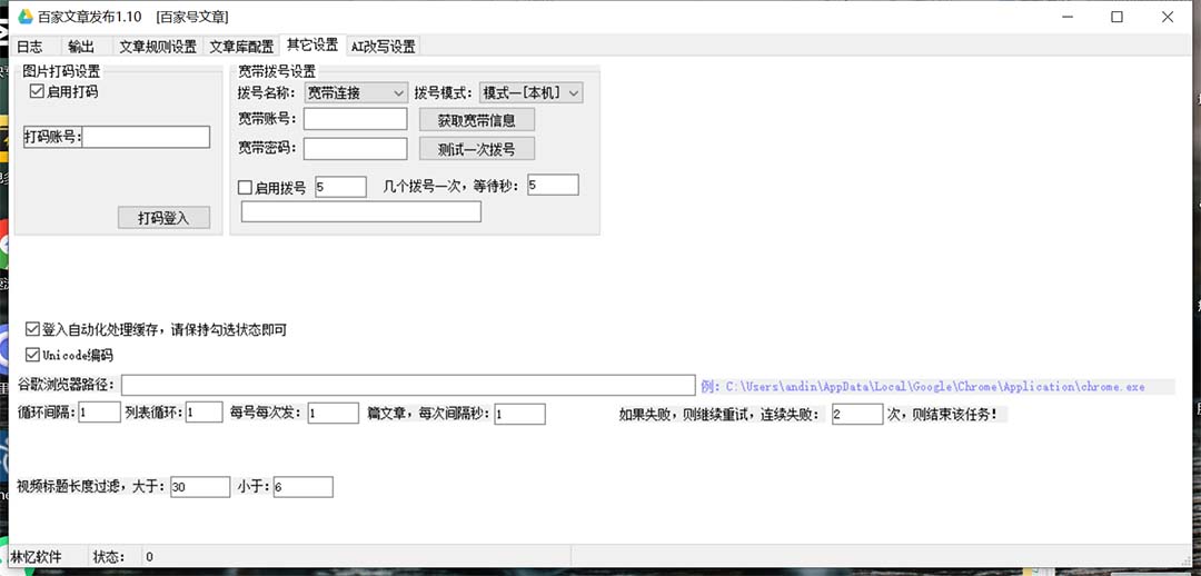 #原创 (7767期)外面收费1980的百家掘金全自动批量AI改写文章发布软件,号称日入800+【…
