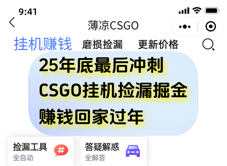用CSGO游戏挂机捡漏掘金赚钱掘金，一部手机轻松日入500+网赚库-项目库-轻创网-中创网-福缘网-冒泡网-资源之家-魔方项目库网赚库