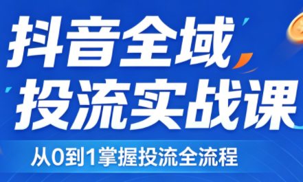 2026千川全域直播运营跟商品卡网赚库-项目库-轻创网-中创网-福缘网-冒泡网-资源之家-魔方项目库网赚库