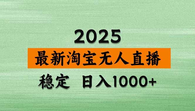 淘宝无人直播带货【最新】，日入1000+，独家技术，无违规无封号，操作…网赚库-项目库-轻创网-中创网-福缘网-冒泡网-资源之家-魔方项目库网赚库