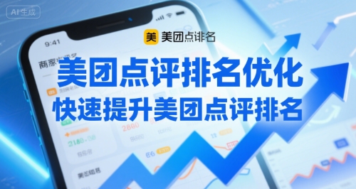 美团点评排名优化，快速提升美团点评排名网赚库-项目库-轻创网-中创网-福缘网-冒泡网-资源之家-魔方项目库网赚库