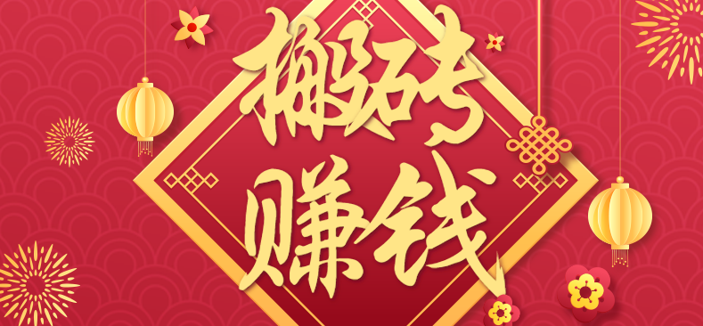 利用取信息差，一部手机即可适合普通人轻松上手，能轻松日赚百元的小项目网赚库-项目库-轻创网-中创网-福缘网-冒泡网-资源之家-魔方项目库网赚库