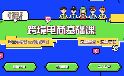 大光·TikTok跨境电商基础课网赚库-项目库-轻创网-中创网-福缘网-冒泡网-资源之家-魔方项目库网赚库
