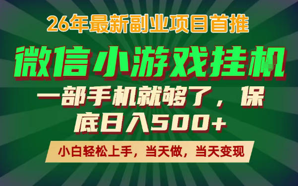 副业根本不难,一部手机保底日入500+,长期稳定,选择永远比努力更重要!【揭秘】网赚库-项目库-轻创网-中创网-福缘网-冒泡网-资源之家-魔方项目库网赚库