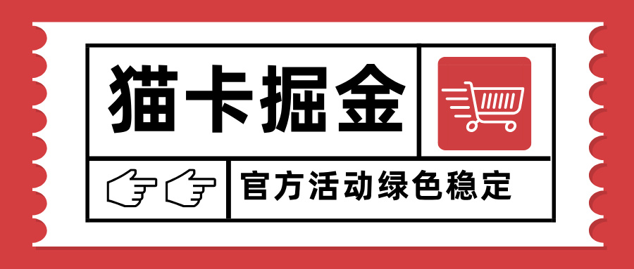 猫卡掘金，单日收益1000+，可矩阵无限放大，设备越多收益越大，新手小…网赚库-项目库-轻创网-中创网-福缘网-冒泡网-资源之家-魔方项目库网赚库