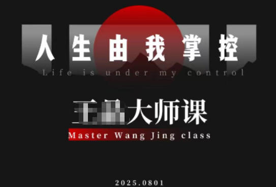 流量破局-人生由我掌控，从素人快速进阶，实现流量与商业价值双丰收网赚库-项目库-轻创网-中创网-福缘网-冒泡网-资源之家-魔方项目库网赚库