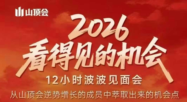 2026看得见的机会，剖析十几个实战案例，可直接抄作业，再优化迭代，内容超全，干货满满网赚库-项目库-轻创网-中创网-福缘网-冒泡网-资源之家-魔方项目库网赚库
